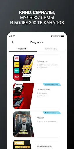 Скриншот 2 — билайн тв - ТВ, кино и сериалы