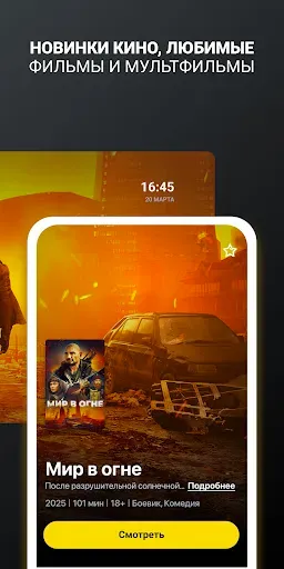 Скриншот 4 — билайн тв - ТВ, кино и сериалы