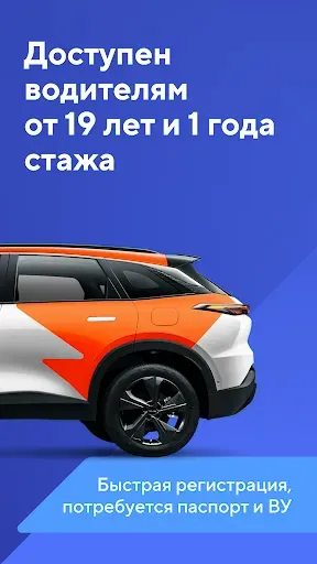 Скриншот 2 — Каршеринг BelkaCar-аренда авто