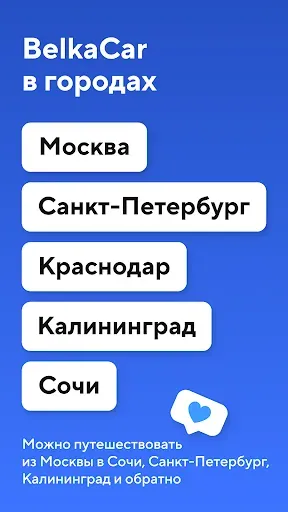 Скриншот 3 — Каршеринг BelkaCar-аренда авто