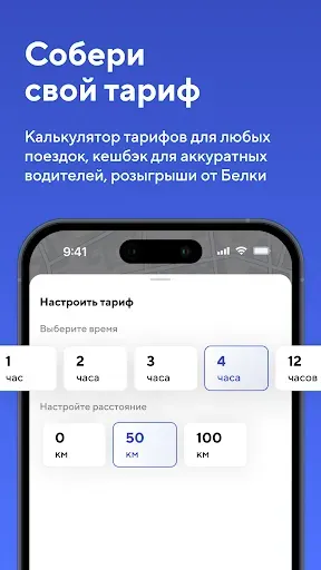 Скриншот 4 — Каршеринг BelkaCar-аренда авто