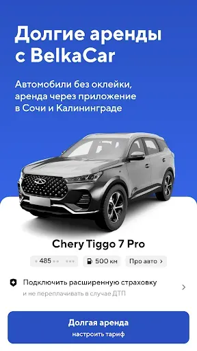 Скриншот 5 — Каршеринг BelkaCar-аренда авто