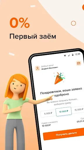 Скриншот 1 — Займы онлайн - BelkaCredit