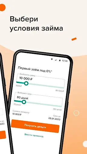 Скриншот 2 — Займы онлайн - BelkaCredit