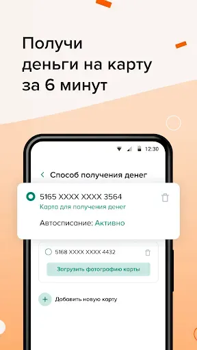 Скриншот 3 — Займы онлайн - BelkaCredit