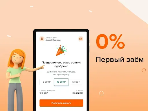 Скриншот 6 — Займы онлайн - BelkaCredit