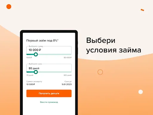 Скриншот 7 — Займы онлайн - BelkaCredit