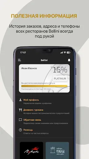 Скриншот 3 — BELLINI