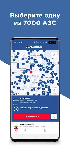 Скриншот 1 — BENZUBER - заправки и топливо