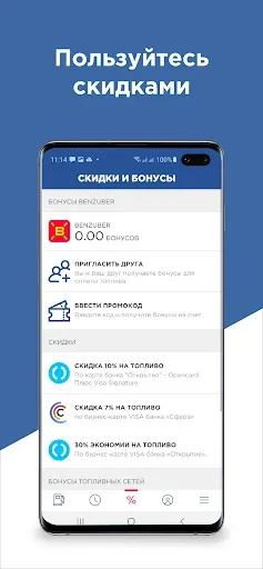 Скриншот 4 — BENZUBER - заправки и топливо