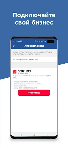 Скриншот 5 — BENZUBER - заправки и топливо