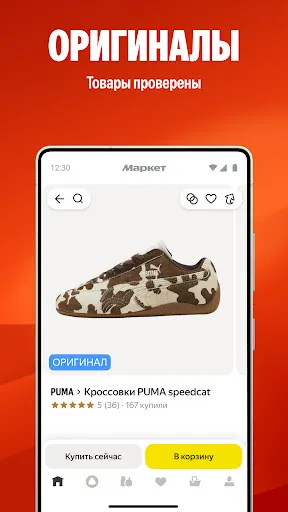 Скриншот 2 — Яндекс Маркет: онлайн-магазин