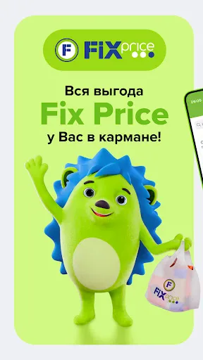 Скриншот 1 — Fix Price: доставка, самовывоз