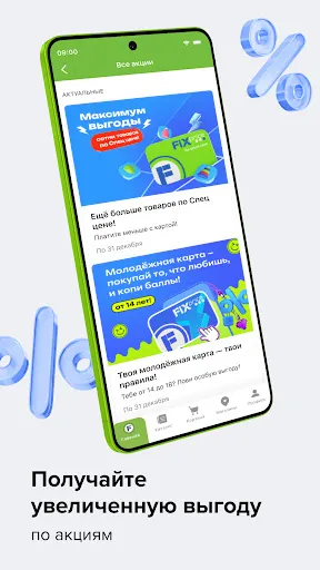 Скриншот 5 — Fix Price: доставка, самовывоз