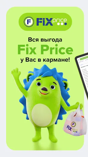 Скриншот 7 — Fix Price: доставка, самовывоз