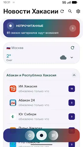 Скриншот 1 — Новости Хакасии