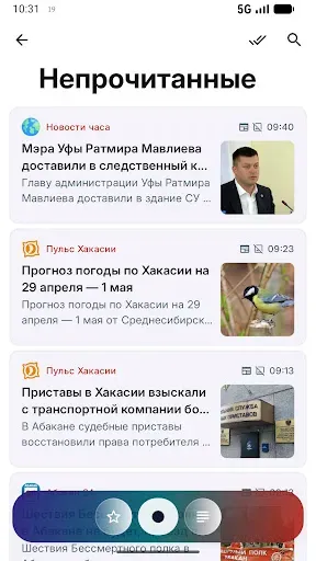 Скриншот 2 — Новости Хакасии