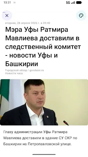 Скриншот 3 — Новости Хакасии