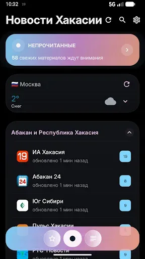 Скриншот 5 — Новости Хакасии