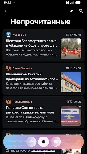 Скриншот 6 — Новости Хакасии