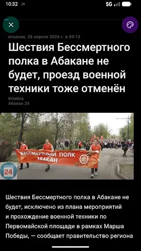 Скриншот 7 — Новости Хакасии