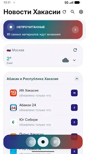 Скриншот 8 — Новости Хакасии