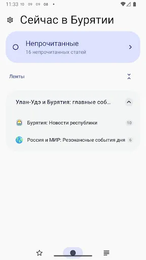 Скриншот 1 — Сейчас в Бурятии