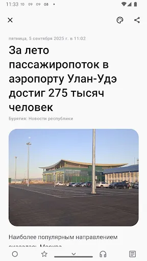 Скриншот 3 — Сейчас в Бурятии