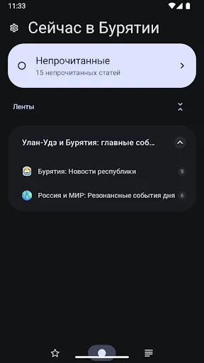 Скриншот 4 — Сейчас в Бурятии