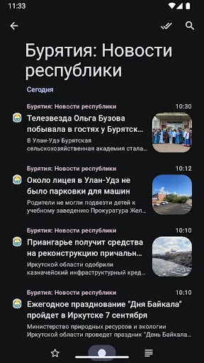 Скриншот 5 — Сейчас в Бурятии