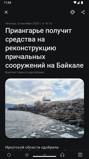 Скриншот 6 — Сейчас в Бурятии
