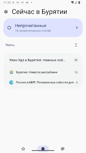 Скриншот 7 — Сейчас в Бурятии