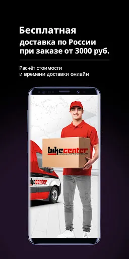 Скриншот 3 — Bikecenter