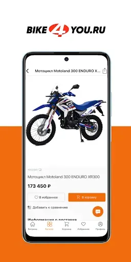 Скриншот 3 — Bike4You: Мото и Вело