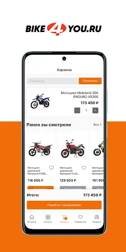 Скриншот 5 — Bike4You: Мото и Вело