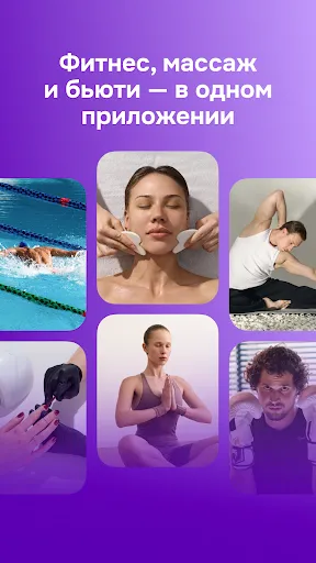 Скриншот 3 — Фитмост: фитнес красота релакс