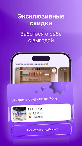 Скриншот 5 — Фитмост: фитнес красота релакс