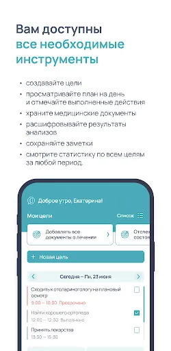 Скриншот 1 — Biogenom: менеджер здоровья