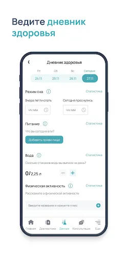 Скриншот 5 — Biogenom: менеджер здоровья