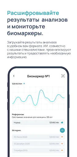 Скриншот 7 — Biogenom: менеджер здоровья
