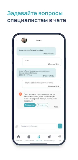 Скриншот 8 — Biogenom: менеджер здоровья
