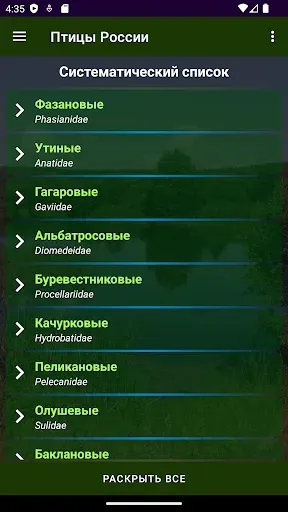 Скриншот 2 — Птицы России
