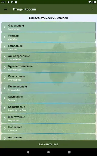 Скриншот 7 — Птицы России