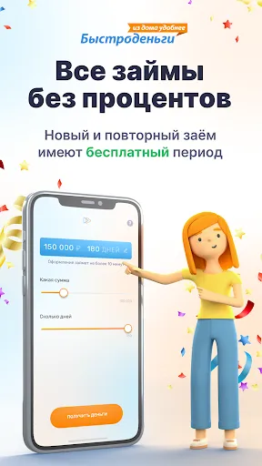 Скриншот 1 — Быстроденьги — займы онлайн