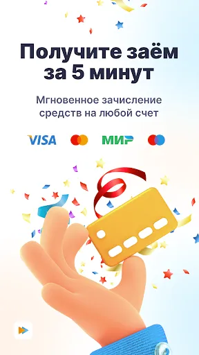 Скриншот 2 — Быстроденьги — займы онлайн