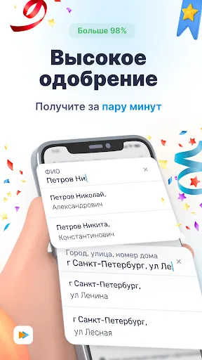 Скриншот 3 — Быстроденьги — займы онлайн