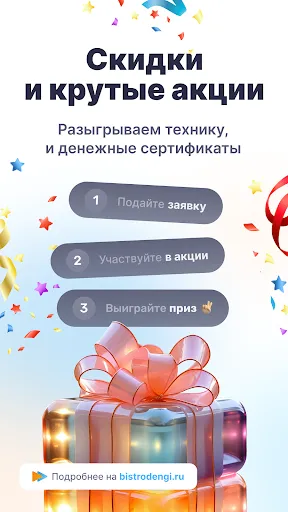 Скриншот 4 — Быстроденьги — займы онлайн