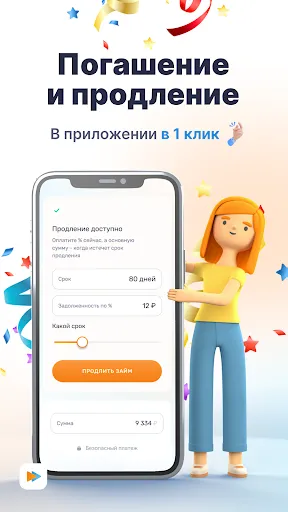 Скриншот 5 — Быстроденьги — займы онлайн