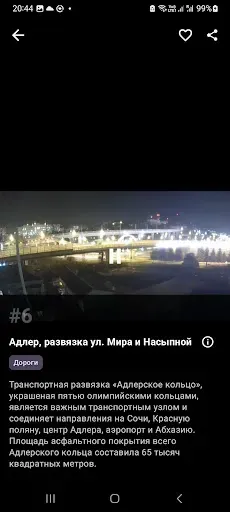Скриншот 3 — SochiCamera Бизнес-Связь