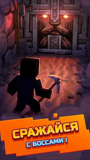 Скриншот 4 — Epic Mine: Крафти и Сражайся